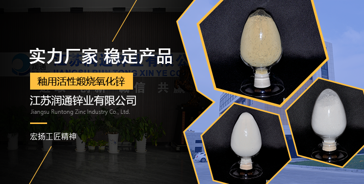 江苏润通锌业有限公司